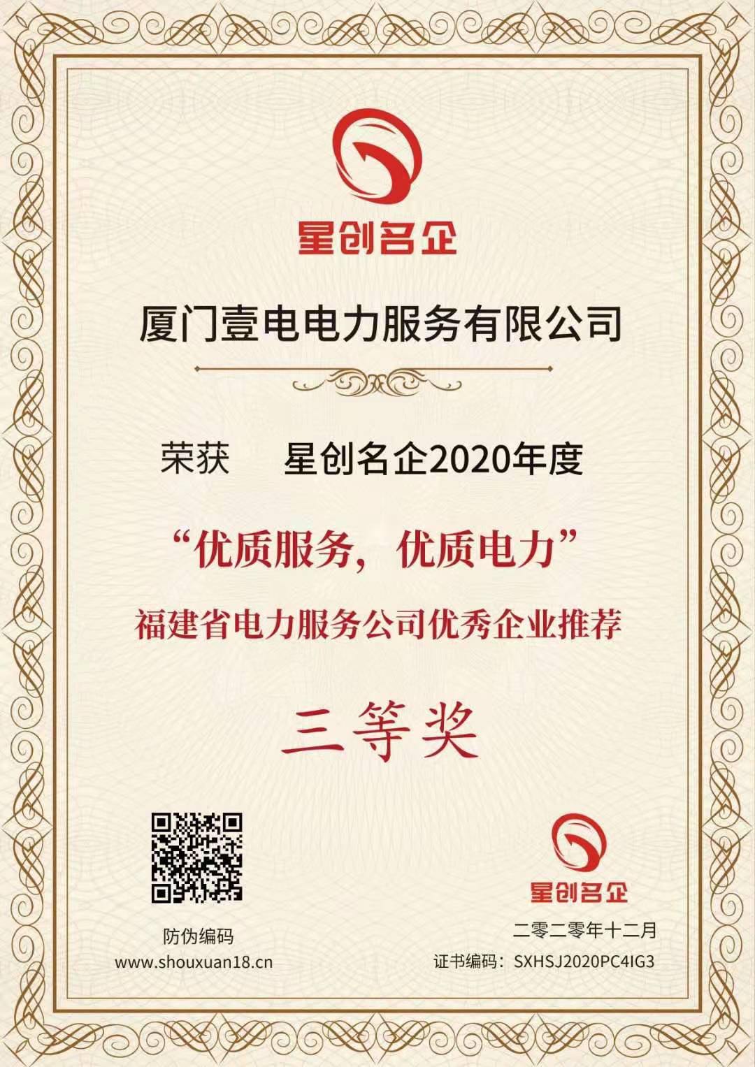 榮譽資質(zhì)